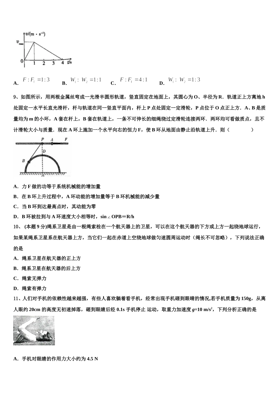 广东省河源市2024-2025学年高一下物理期末联考试题含解析_第3页