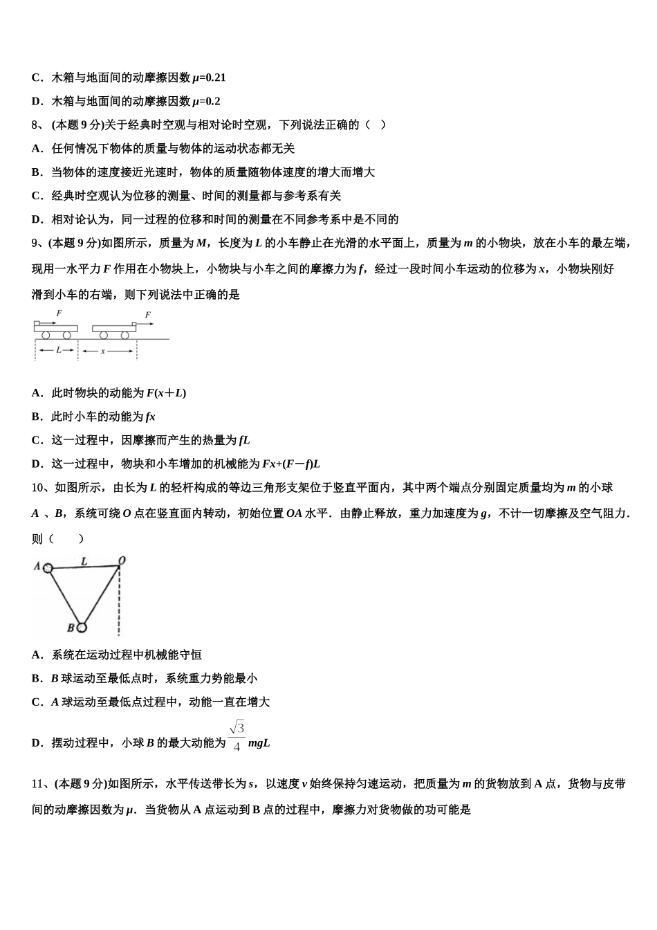 广东省广州市增城一中2024-2025学年物理高一下期末学业质量监测试题含解析_第3页