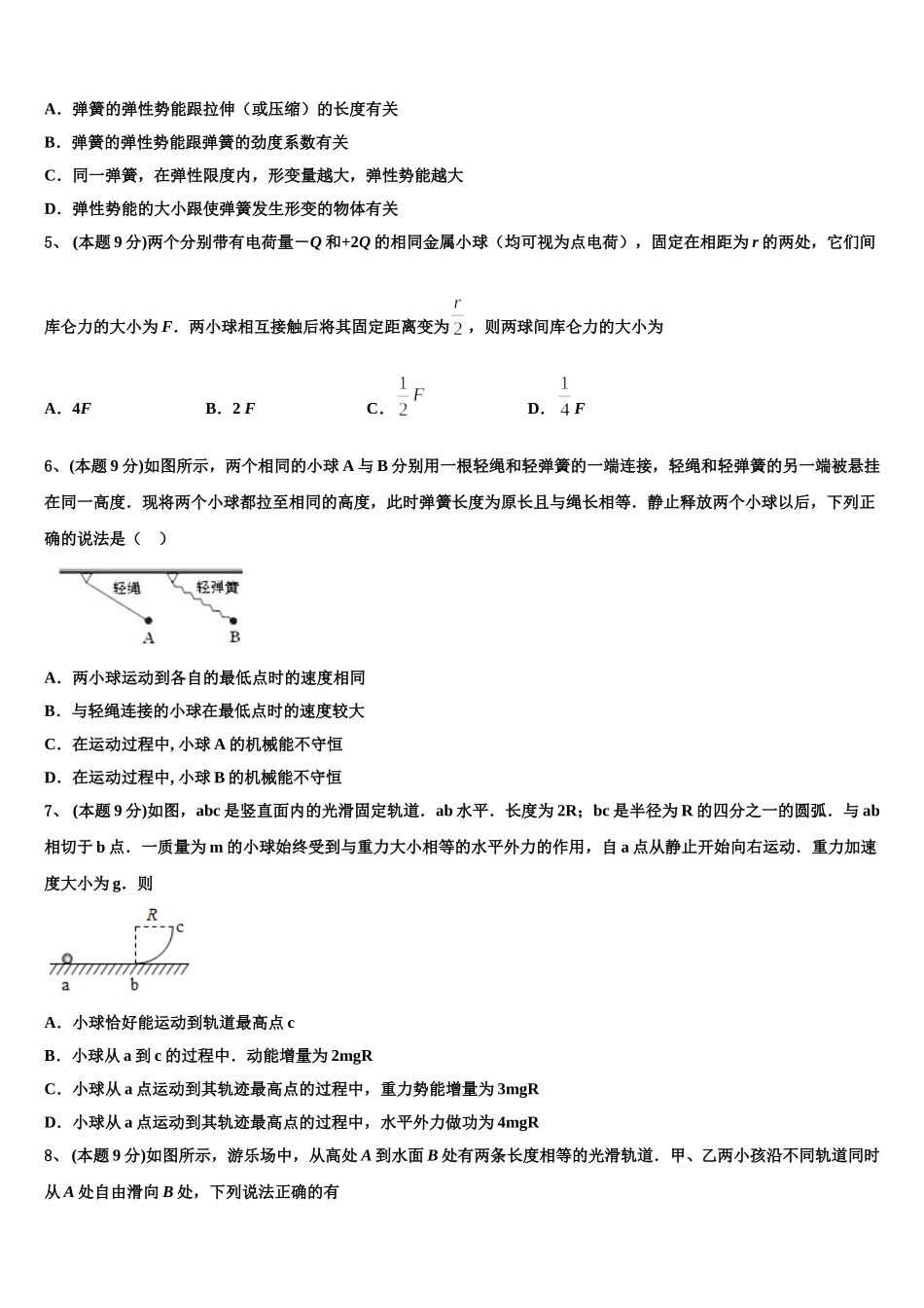 2024-2025学年广东省佛山一中高一物理第二学期期末达标测试试题含解析_第2页
