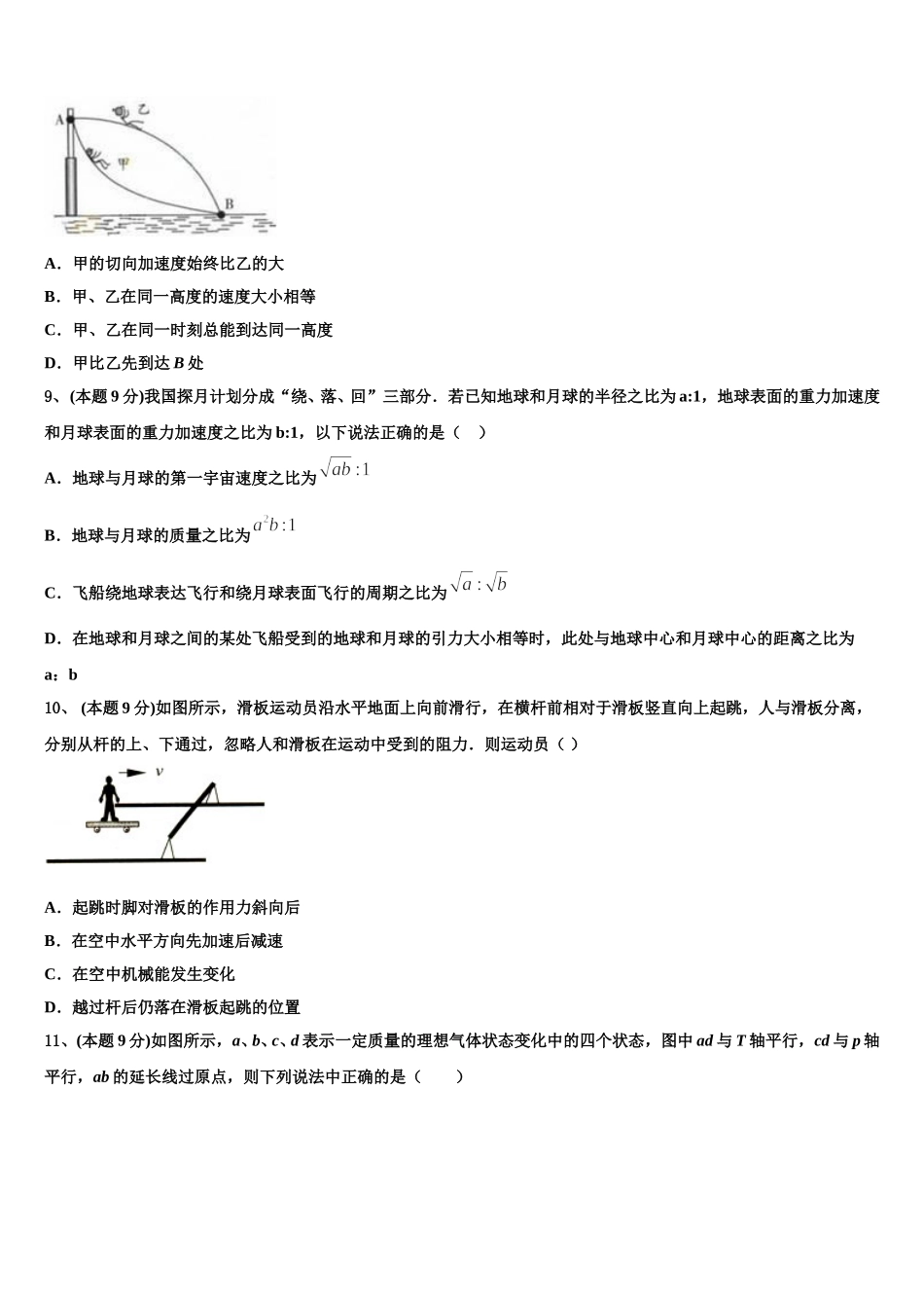 2024-2025学年广东省佛山一中高一物理第二学期期末达标测试试题含解析_第3页