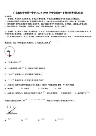 广东省阳春市第一中学2024-2025学年物理高一下期末统考模拟试题含解析