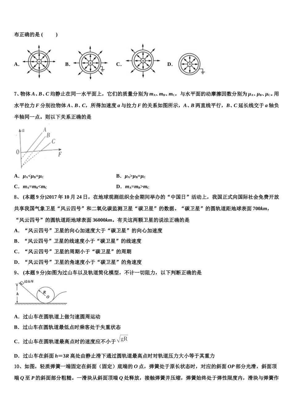 广东省深圳市罗湖区2025年物理高一第二学期期末质量检测试题含解析_第2页