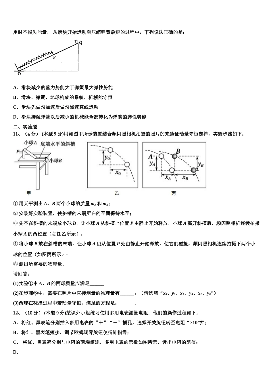 广东省深圳市罗湖区2025年物理高一第二学期期末质量检测试题含解析_第3页
