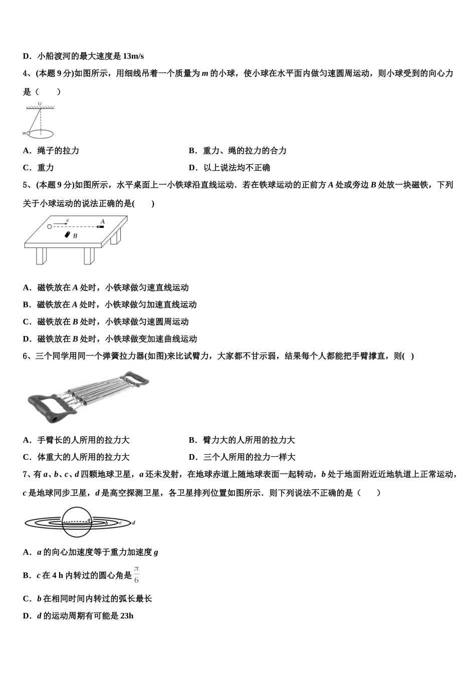 2024-2025学年深圳四校发展联盟体物理高一下期末质量跟踪监视试题含解析_第2页