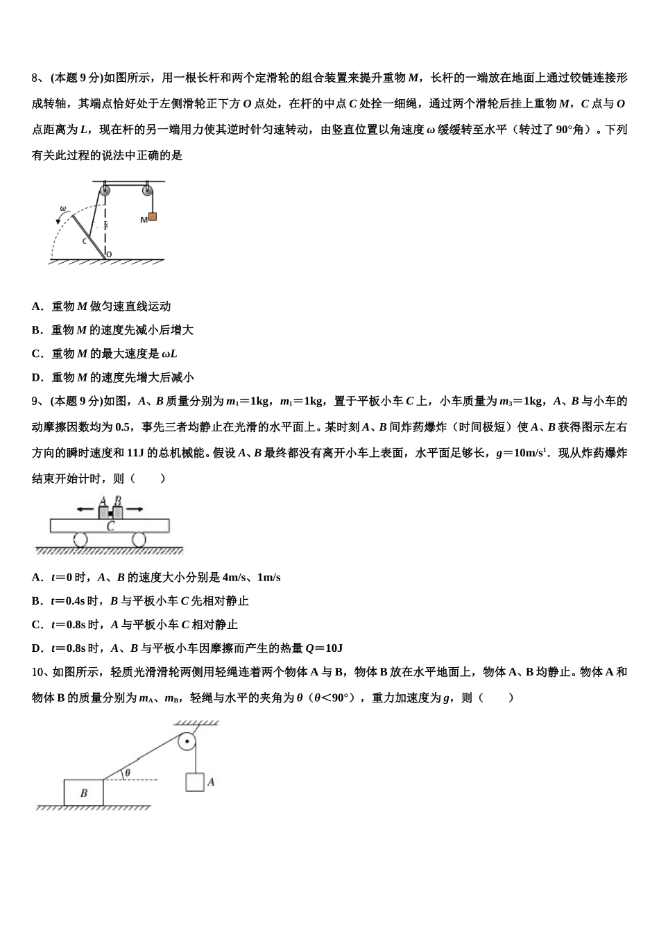 2024-2025学年深圳四校发展联盟体物理高一下期末质量跟踪监视试题含解析_第3页
