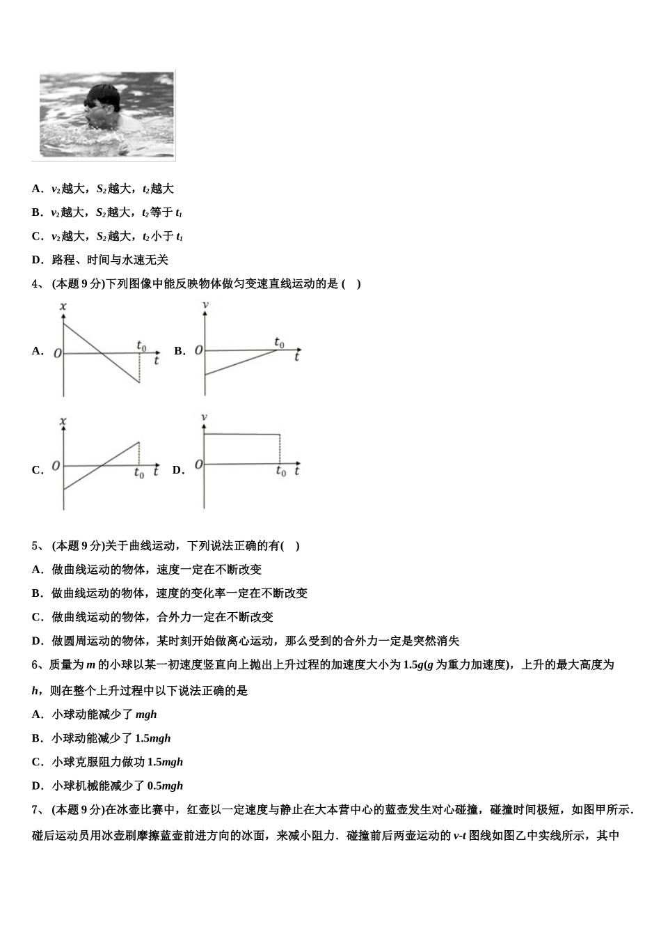 广东省惠州市惠港中学2025年高一物理第二学期期末考试模拟试题含解析_第2页