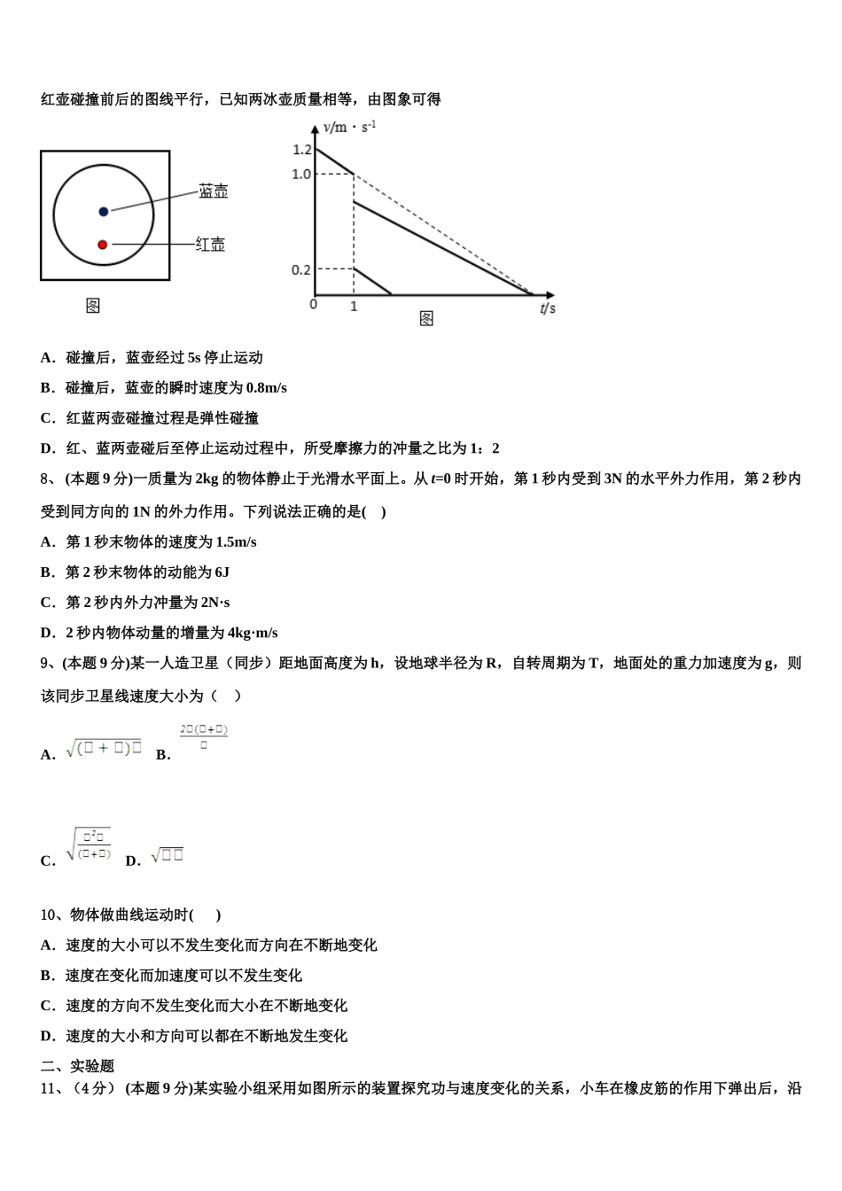 广东省惠州市惠港中学2025年高一物理第二学期期末考试模拟试题含解析_第3页
