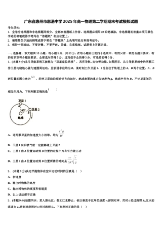 广东省惠州市惠港中学2025年高一物理第二学期期末考试模拟试题含解析
