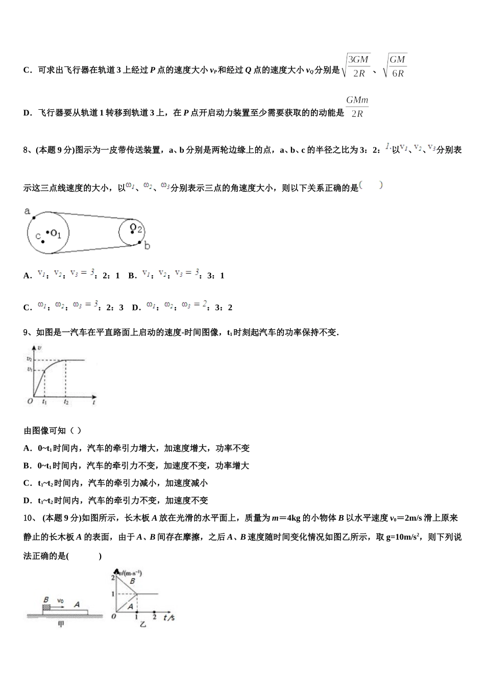 2025年广东省广州市番禺区禺山高级中学高一物理第二学期期末检测模拟试题含解析_第3页