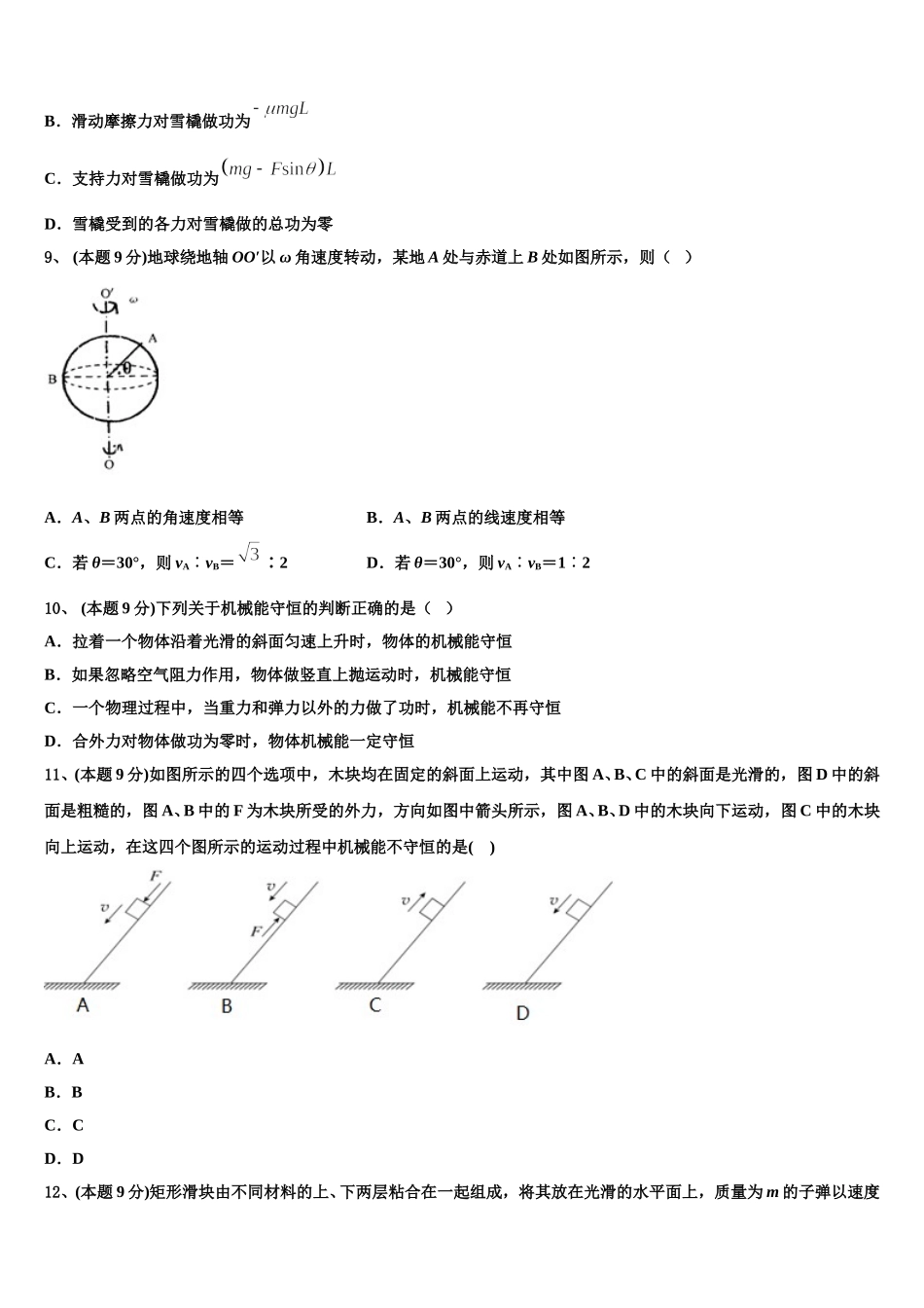 2025年广东省汕尾市陆河外国语学校物理高一第二学期期末统考试题含解析_第3页