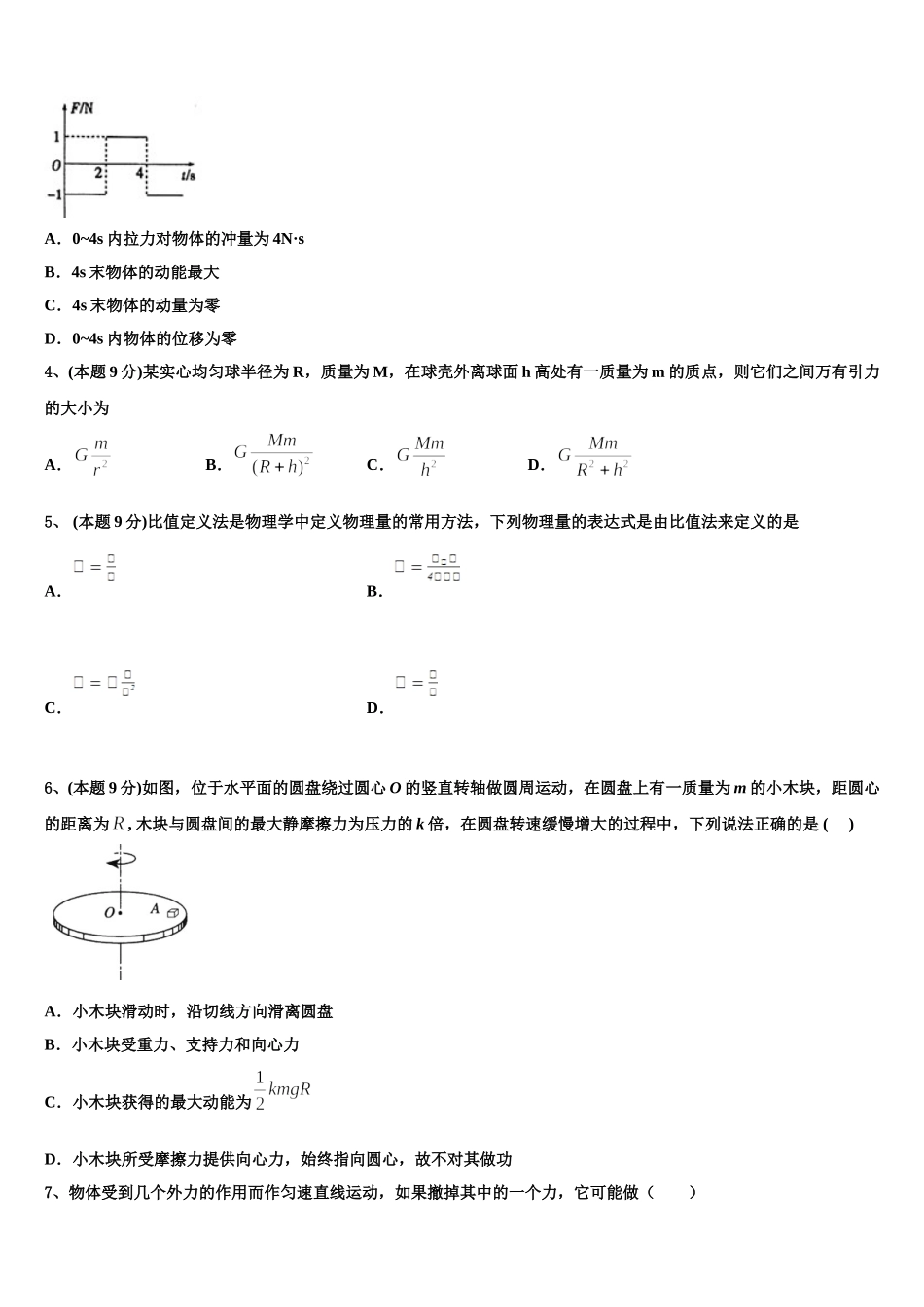 广东深圳罗湖外国语学校2025届高一物理第二学期期末调研模拟试题含解析_第2页