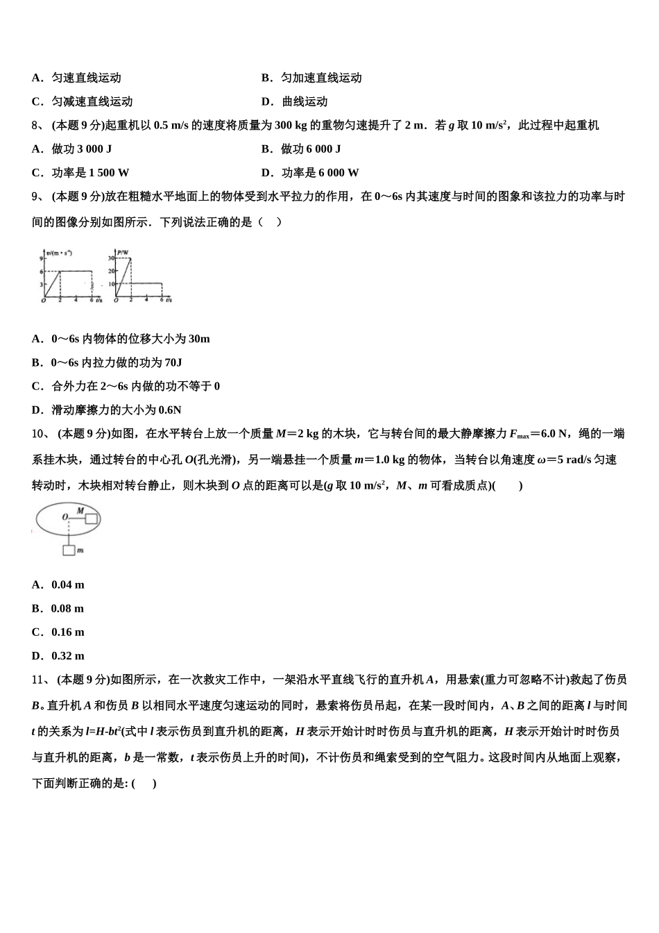 广东深圳罗湖外国语学校2025届高一物理第二学期期末调研模拟试题含解析_第3页