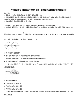 广东深圳罗湖外国语学校2025届高一物理第二学期期末调研模拟试题含解析