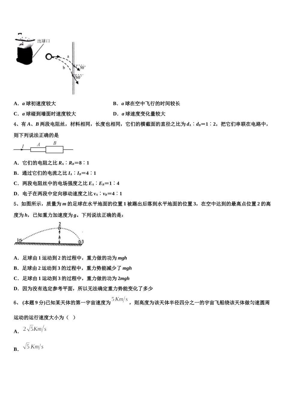 2024-2025学年广东省汕头市名校高一下物理期末学业水平测试试题含解析_第2页