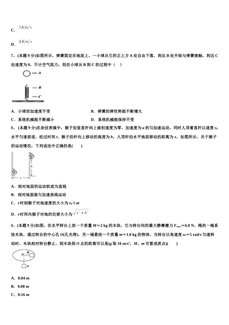 2024-2025学年广东省汕头市名校高一下物理期末学业水平测试试题含解析_第3页