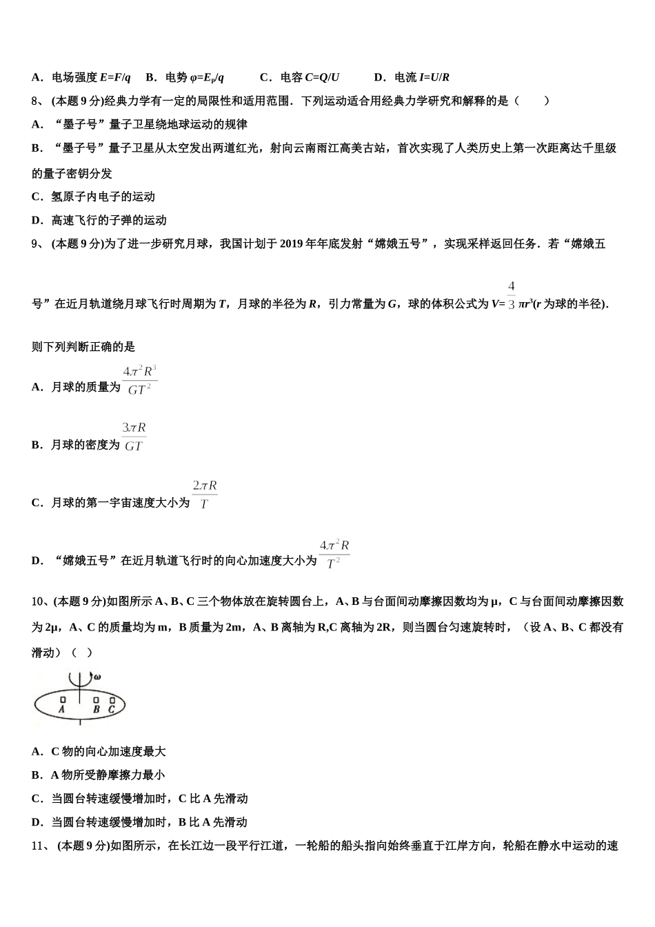 广东省兴宁市第一中学2024-2025学年物理高一第二学期期末复习检测试题含解析_第3页