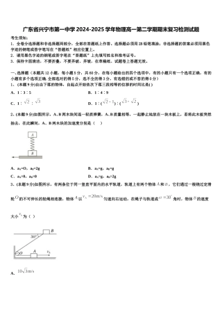 广东省兴宁市第一中学2024-2025学年物理高一第二学期期末复习检测试题含解析