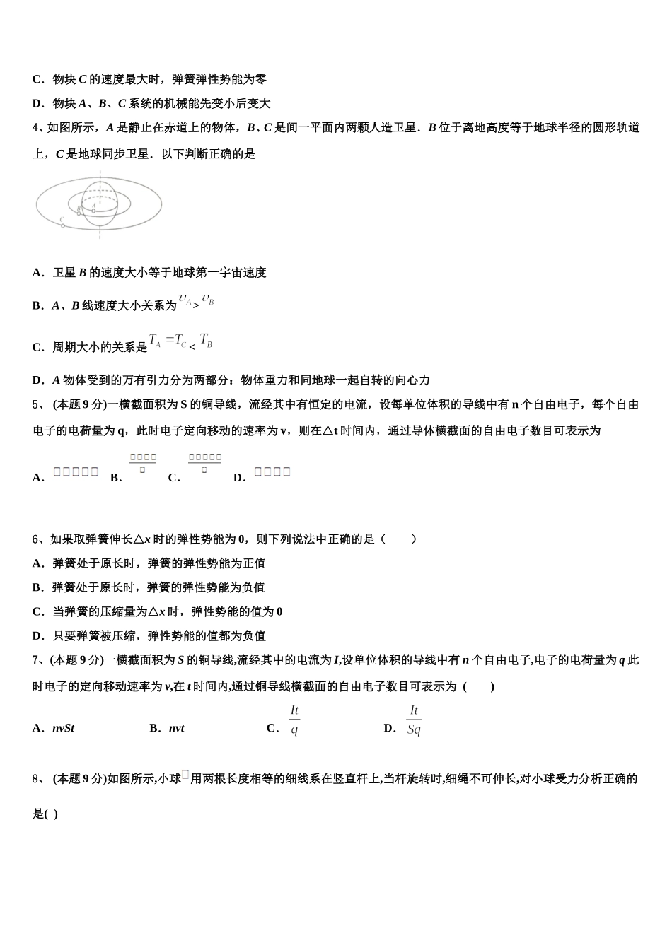 2025年广东省深圳市翻身实验学校物理高一下期末复习检测模拟试题含解析_第2页