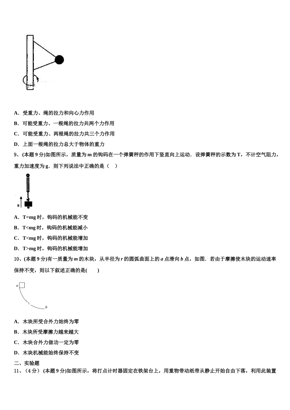 2025年广东省深圳市翻身实验学校物理高一下期末复习检测模拟试题含解析_第3页