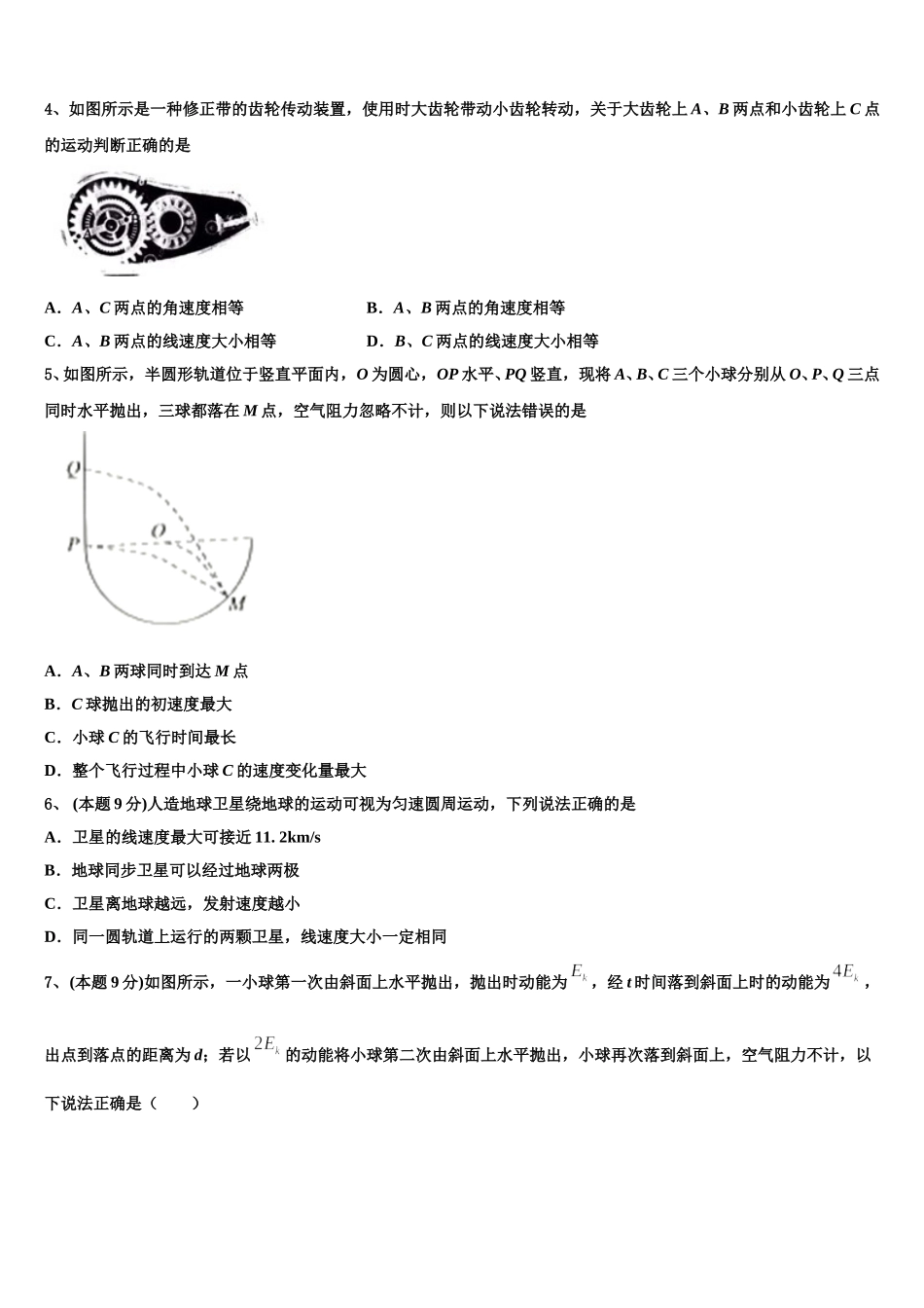 2025届广东名校三校联考物理高一第二学期期末统考试题含解析_第2页