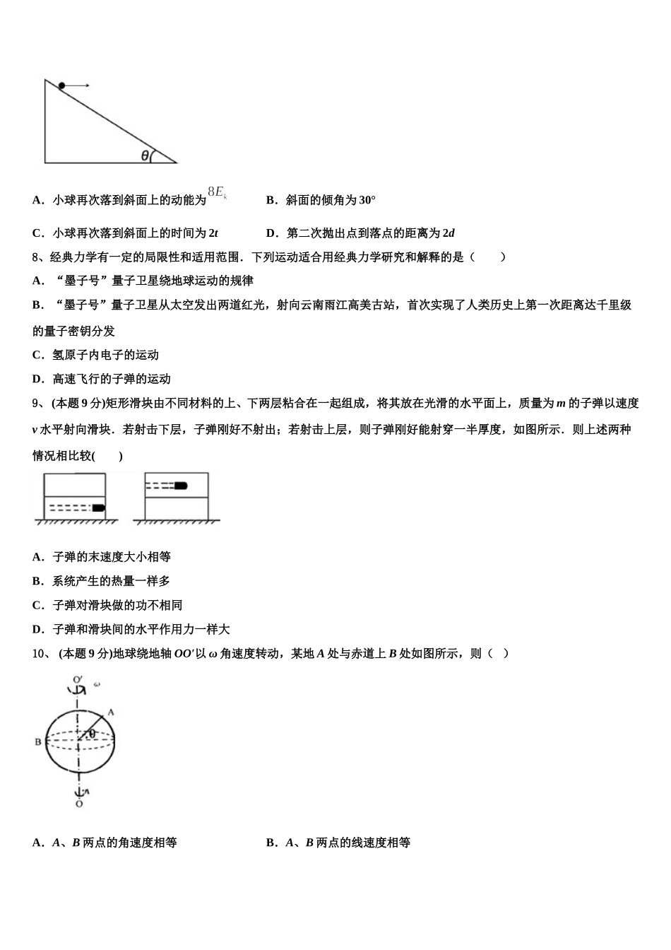 2025届广东名校三校联考物理高一第二学期期末统考试题含解析_第3页