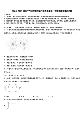 2024-2025学年广东省深圳市第三高级中学高一下物理期末监测试题含解析