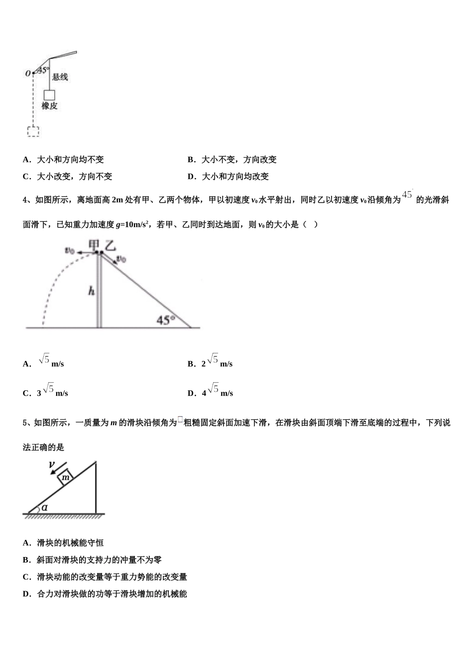 2024-2025学年广东省梅州市五华县物理高一第二学期期末质量检测试题含解析_第2页
