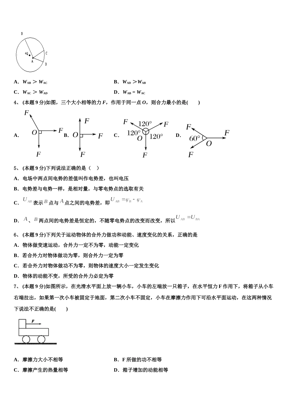 2025届广东省新兴县第一中学物理高一第二学期期末预测试题含解析_第2页