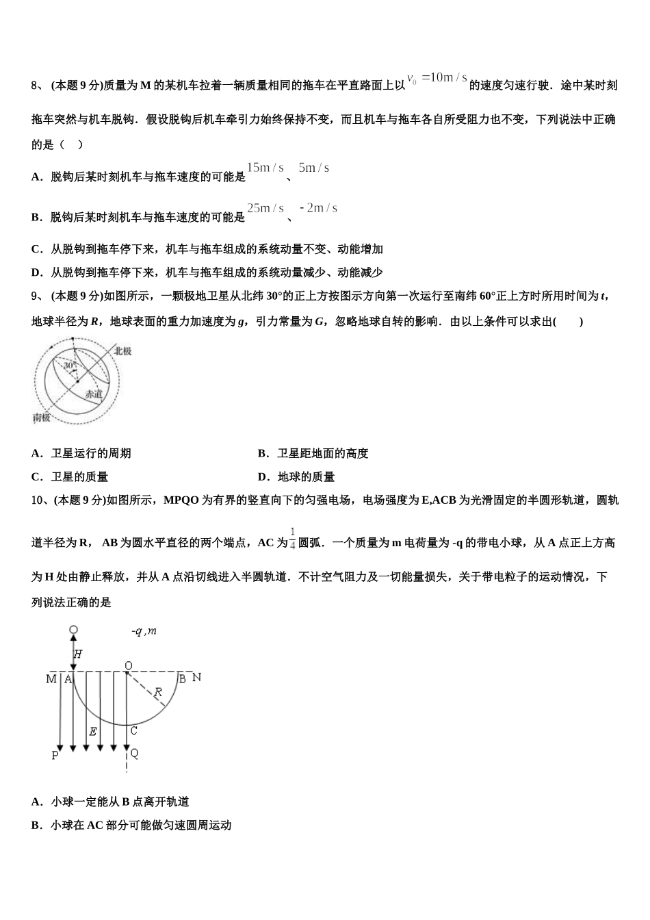 2025届广东省新兴县第一中学物理高一第二学期期末预测试题含解析_第3页