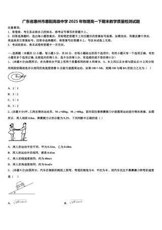 广东省惠州市惠阳高级中学2025年物理高一下期末教学质量检测试题含解析