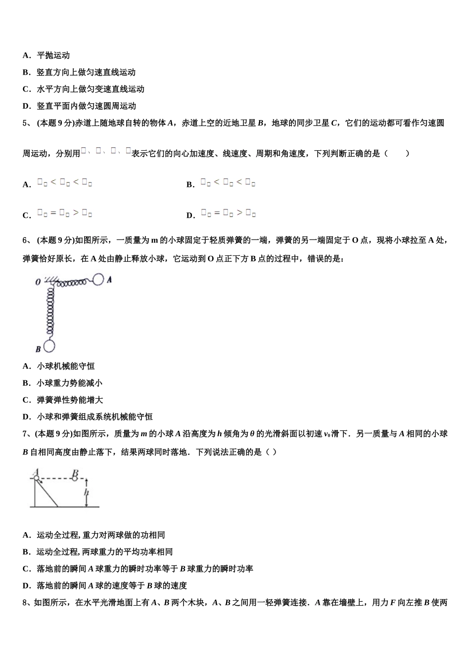 2025届广东省深圳市南头中学高一物理第二学期期末学业质量监测模拟试题含解析_第2页