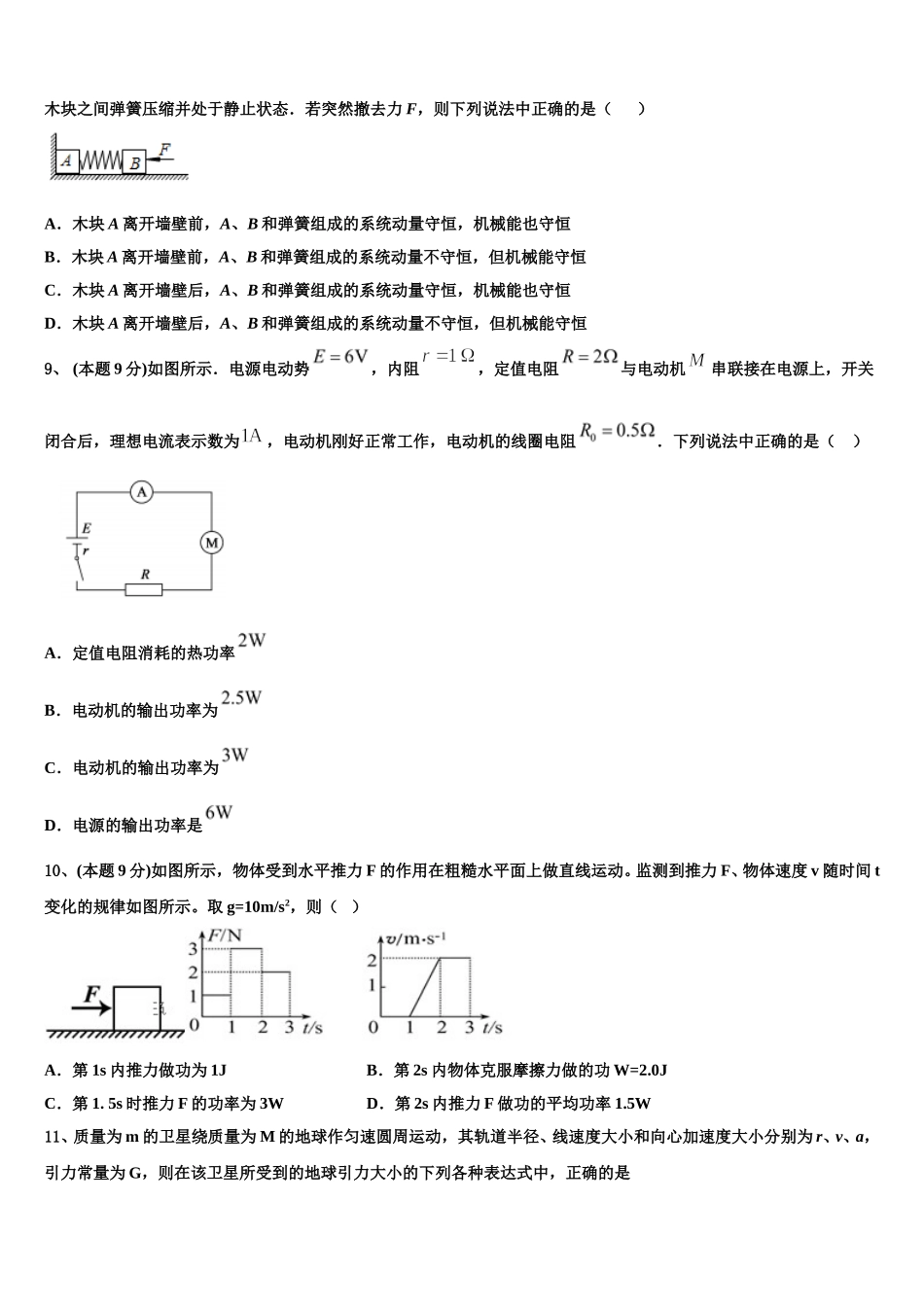 2025届广东省深圳市南头中学高一物理第二学期期末学业质量监测模拟试题含解析_第3页