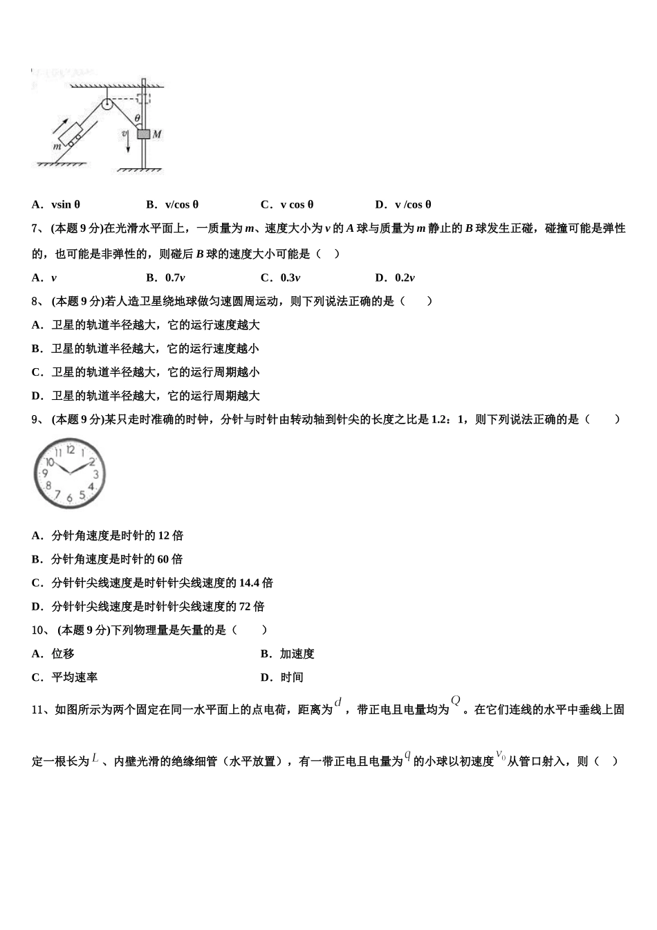 广东省深圳市康桥书院2024-2025学年高一下物理期末考试模拟试题含解析_第3页