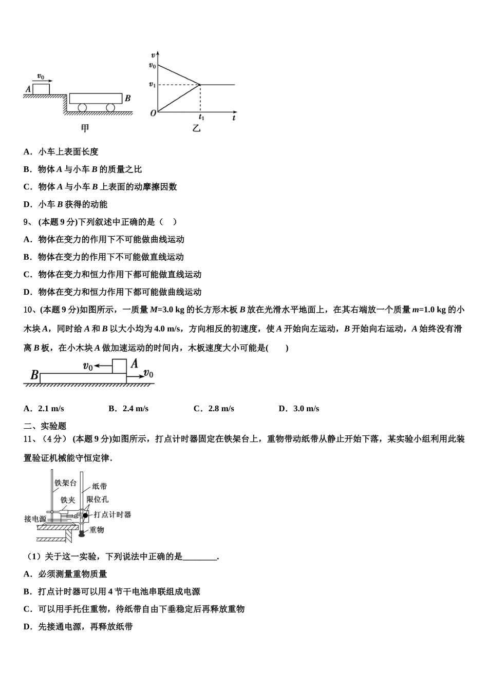广东省佛山一中、珠海一中、金山中学2025年高一物理第二学期期末复习检测试题含解析_第3页