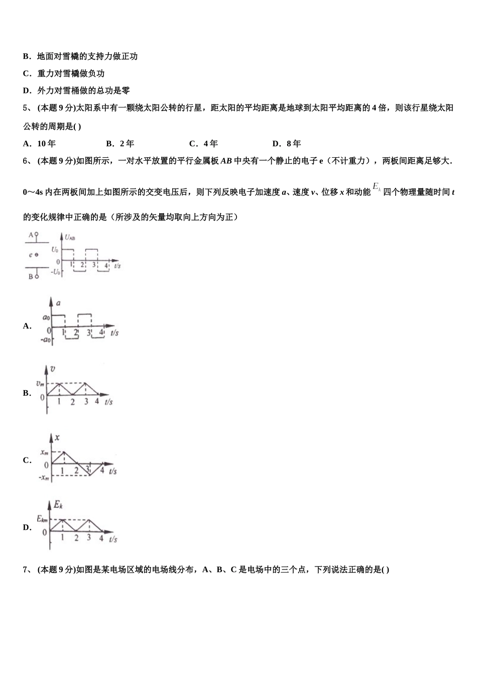 广东省郁南县连滩中学2025年物理高一第二学期期末调研模拟试题含解析_第2页
