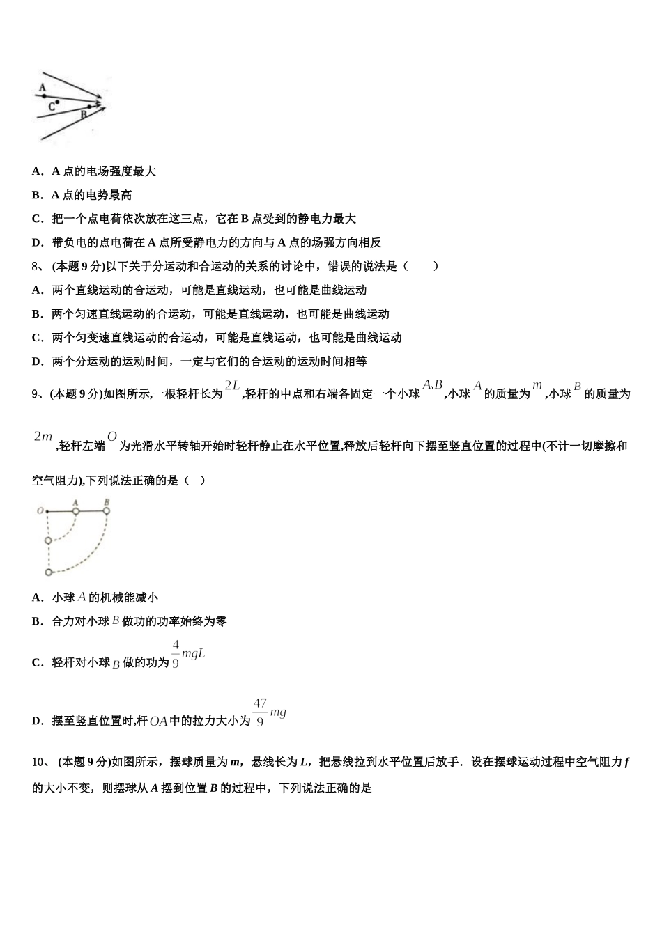 广东省郁南县连滩中学2025年物理高一第二学期期末调研模拟试题含解析_第3页