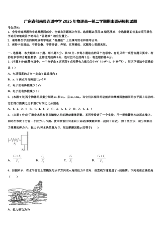 广东省郁南县连滩中学2025年物理高一第二学期期末调研模拟试题含解析