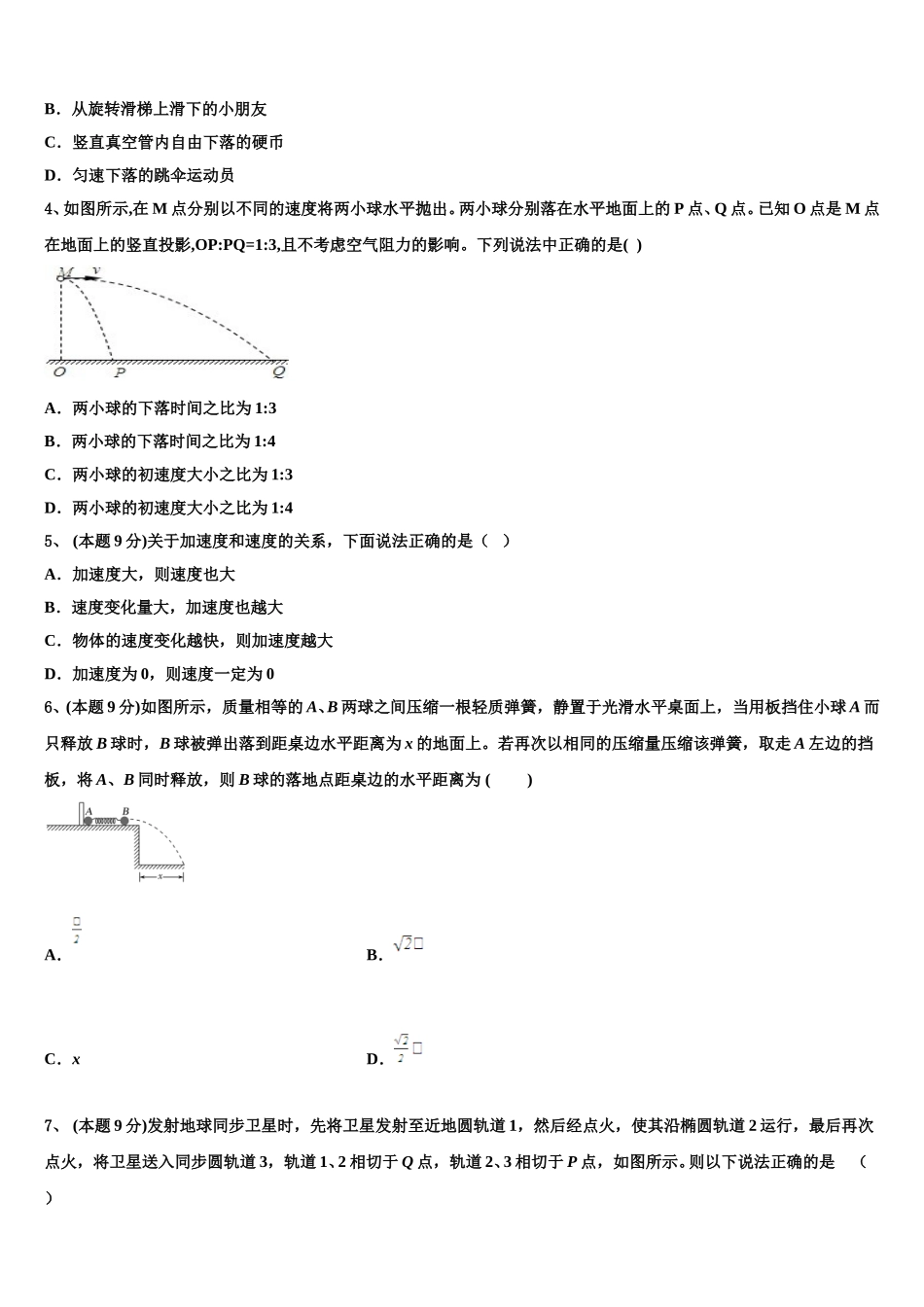 广东省揭阳市揭西河婆中学2024-2025学年物理高一第二学期期末监测模拟试题含解析_第2页