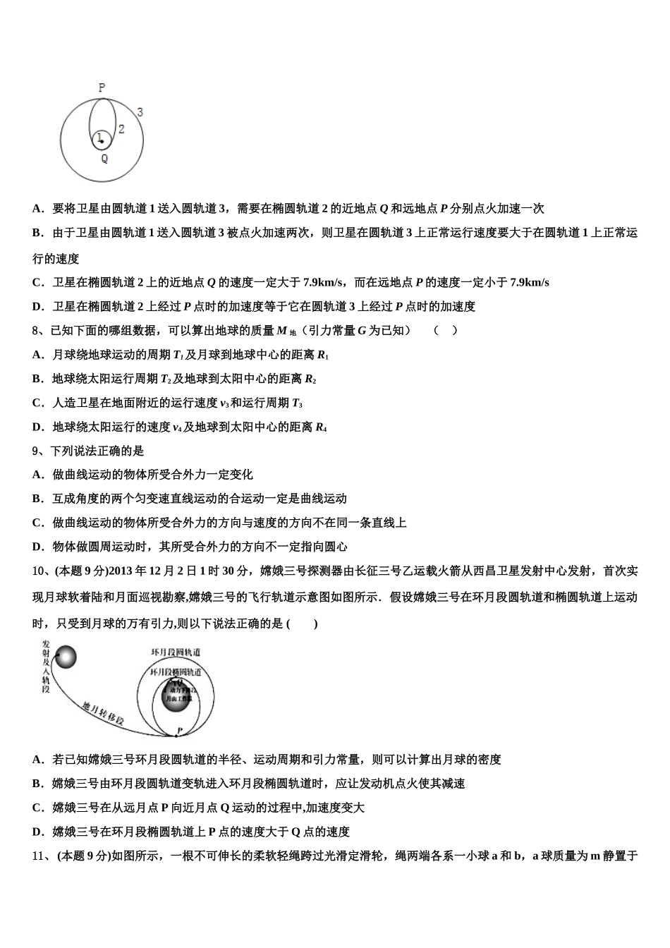 广东省揭阳市揭西河婆中学2024-2025学年物理高一第二学期期末监测模拟试题含解析_第3页