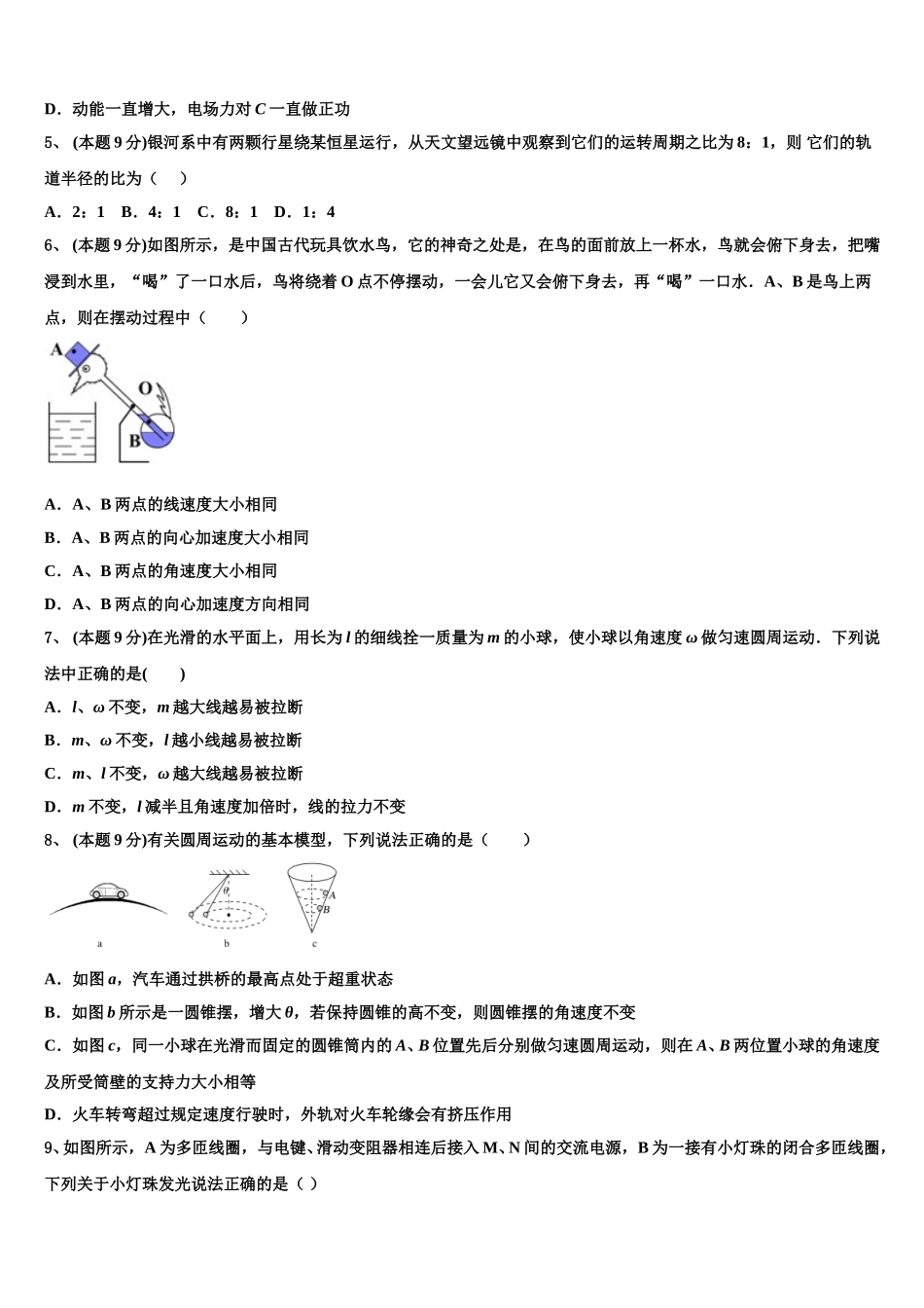 广东省佛山市实验中学2025年高一物理第二学期期末考试模拟试题含解析_第2页