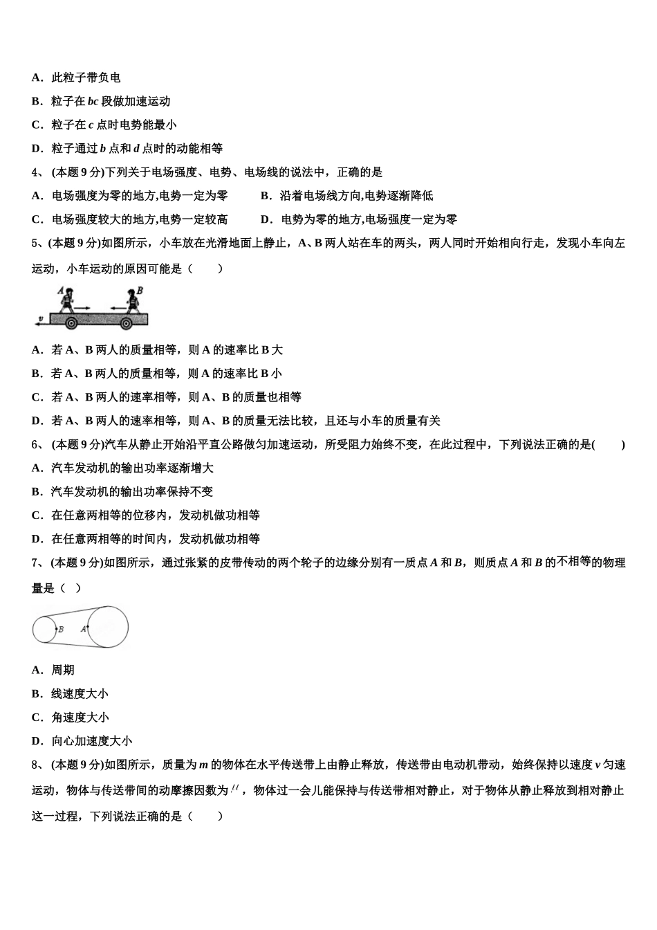 2025年汕头市重点中学物理高一下期末监测模拟试题含解析_第2页