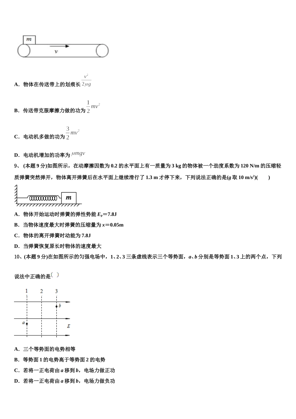 2025年汕头市重点中学物理高一下期末监测模拟试题含解析_第3页