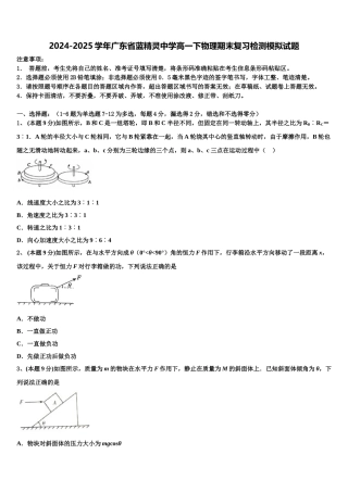 2024-2025学年广东省蓝精灵中学高一下物理期末复习检测模拟试题含解析