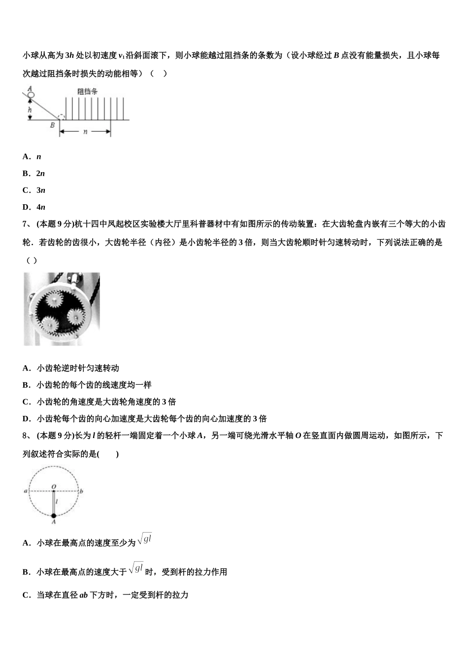 2025年广东省揭阳市揭西县河婆中学高一物理第二学期期末质量跟踪监视试题含解析_第2页
