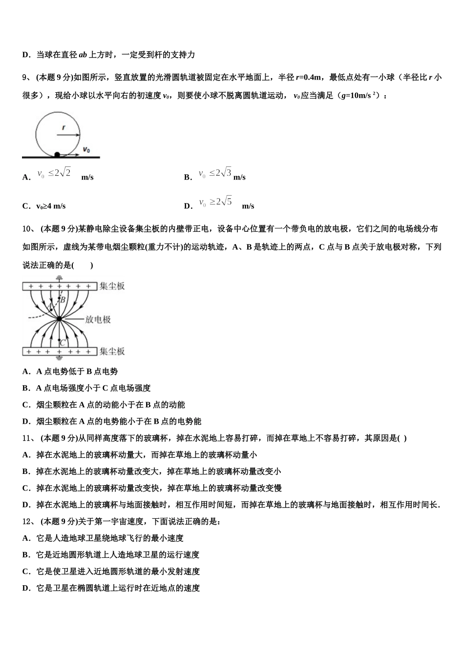 2025年广东省揭阳市揭西县河婆中学高一物理第二学期期末质量跟踪监视试题含解析_第3页