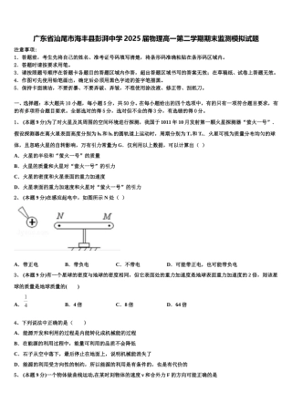 广东省汕尾市海丰县彭湃中学2025届物理高一第二学期期末监测模拟试题含解析