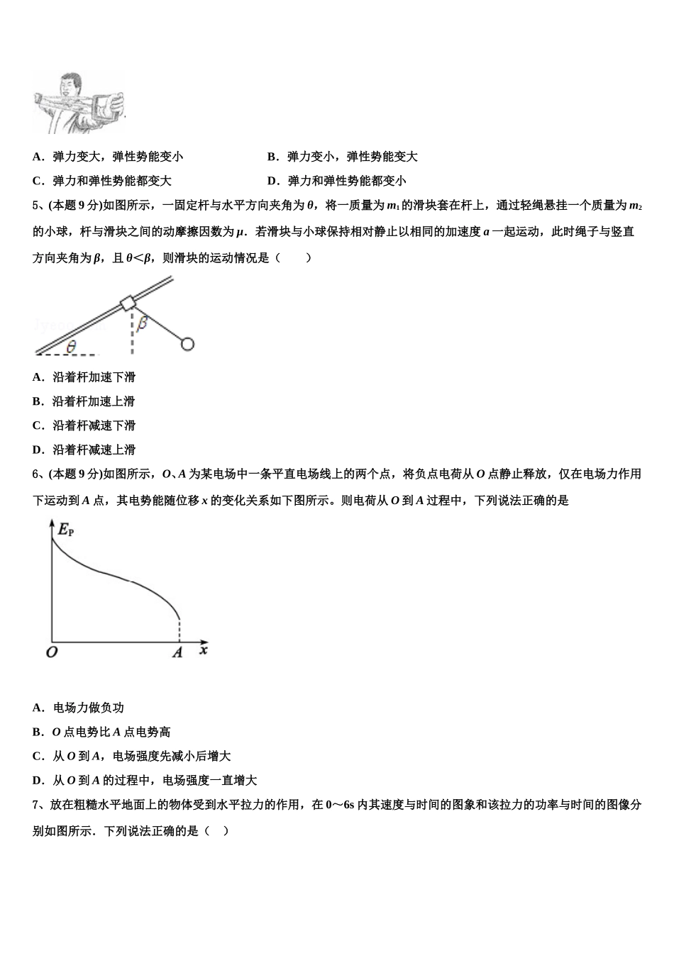 2024-2025学年广东广州越秀区执信中学物理高一第二学期期末教学质量检测试题含解析_第2页