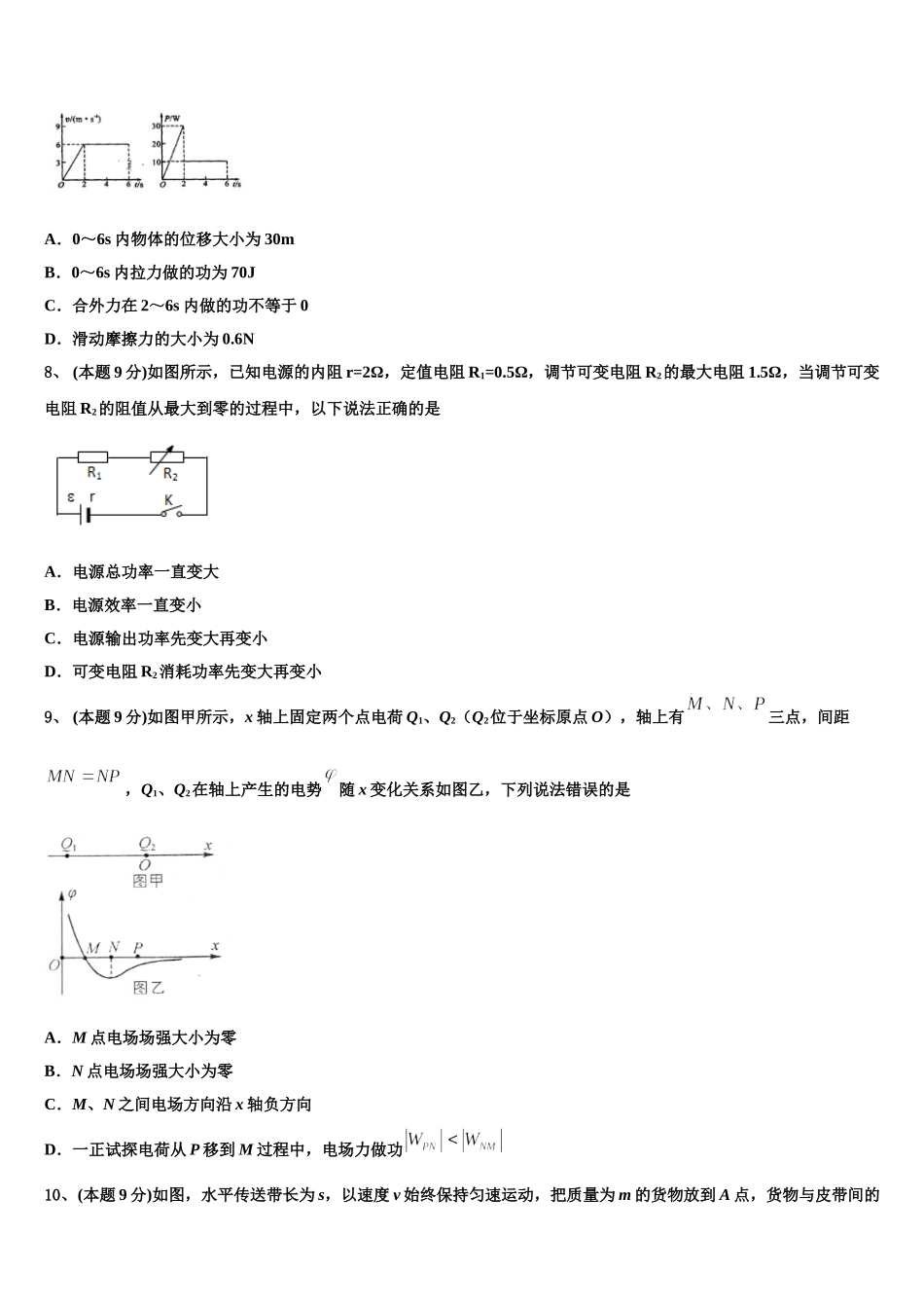 2024-2025学年广东广州越秀区执信中学物理高一第二学期期末教学质量检测试题含解析_第3页