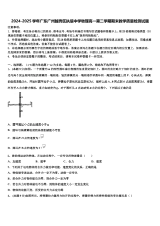 2024-2025学年广东广州越秀区执信中学物理高一第二学期期末教学质量检测试题含解析