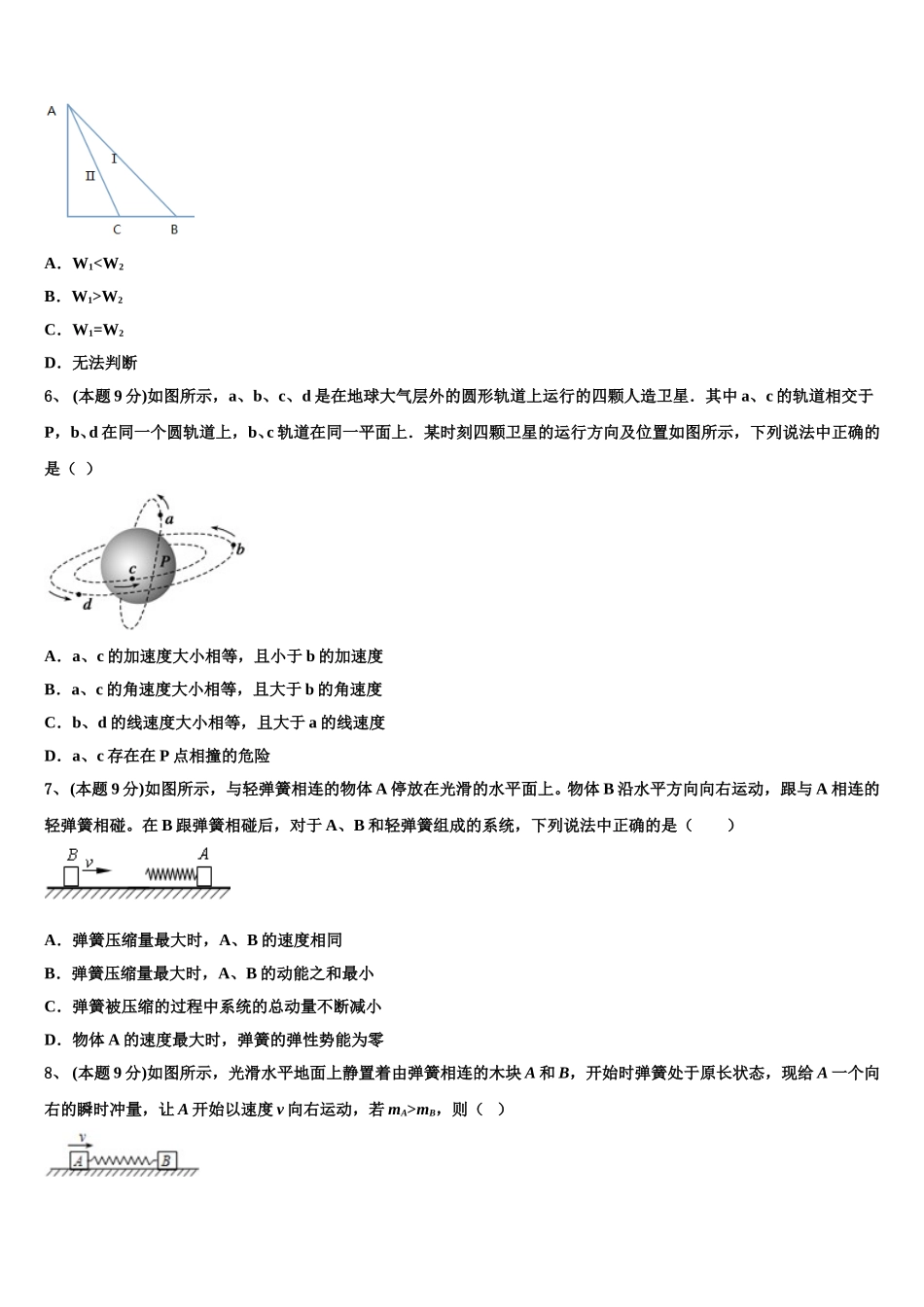 2025届广东省深圳市南山区南头中学物理高一第二学期期末综合测试试题含解析_第2页